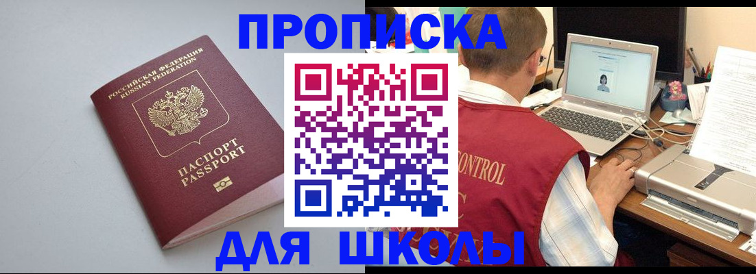 временная регистрация в Шилке